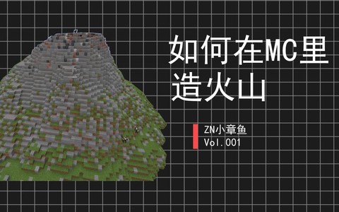 我的世界怎么去火山