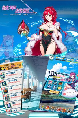 铁甲战姬图3