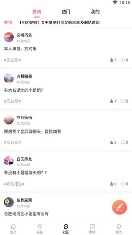 恋爱话术宝[图4]