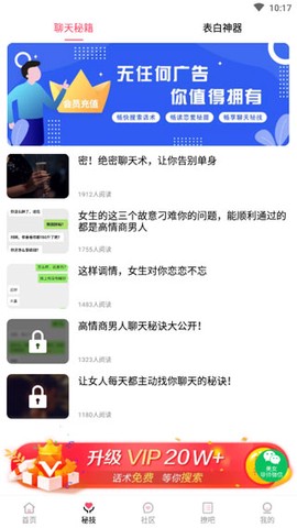 恋爱话术宝图1