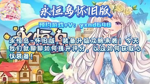 永恒纪元永恒岛怎么玩[图2]