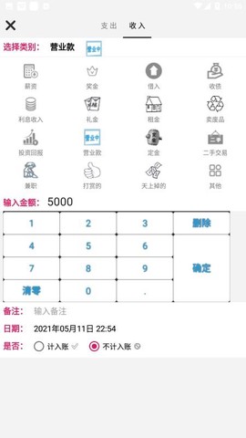 随手记账图3