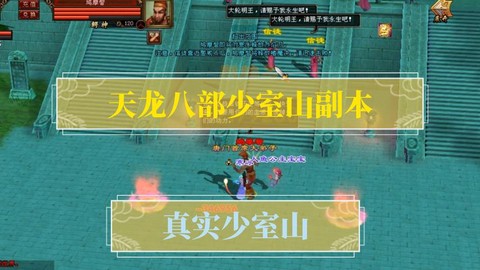 天龙八部少室山剧情任务怎么做[图1]