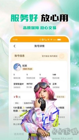 租号帮图1