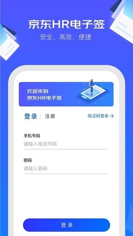 京东hr电子签图1