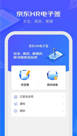 京东hr电子签图3