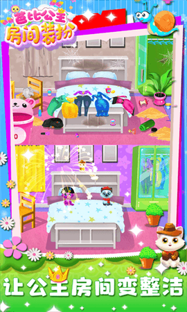 芭比公主房间装扮图1