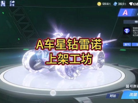qq飞车星钻有什么用[图1]