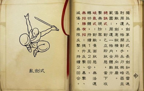 侠客风云传独孤九剑怎么学[图2]