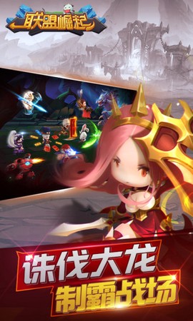 联盟崛起最新版图3