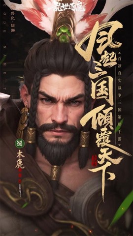 乱世逐鹿最新版图3