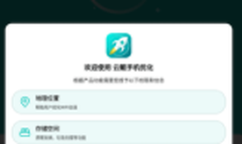 云鲲手机优化图1
