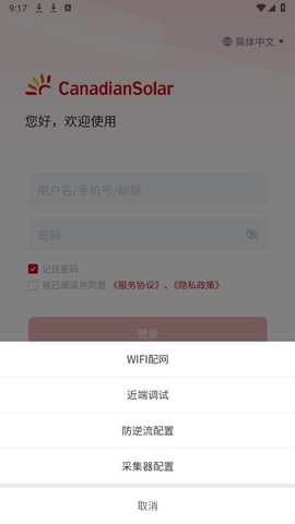阿特斯智慧能源图2