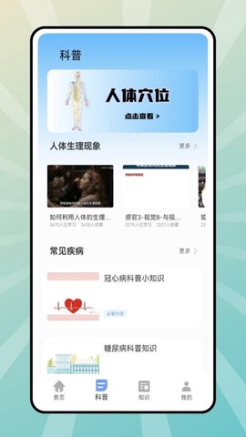 人体模拟器[图1]