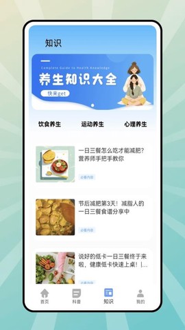 人体模拟器图1