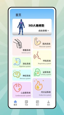 人体模拟器图3