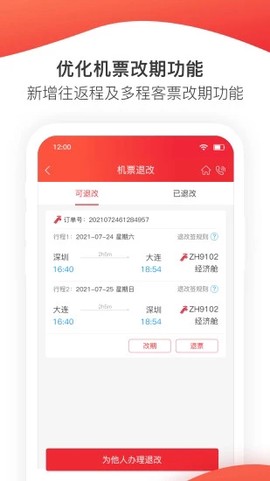 深圳航空图1