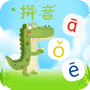 拼音一点通