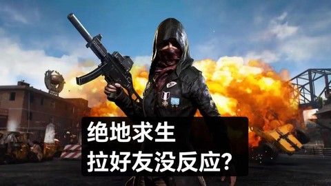 为什么玩绝地求生想吐[图2]