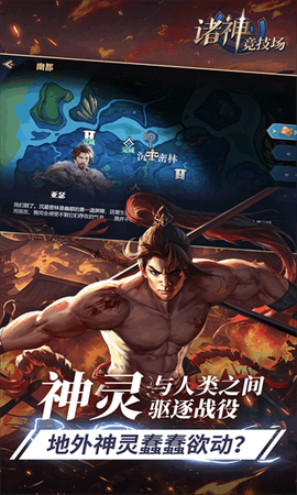 诸神竞技场游戏[图1]