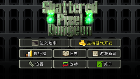 破碎地牢官方版图2