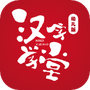 汉字学堂