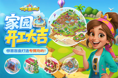 合并童话国官方版图1