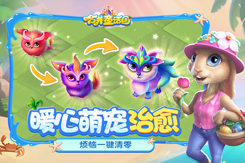 合并童话国官方版图2