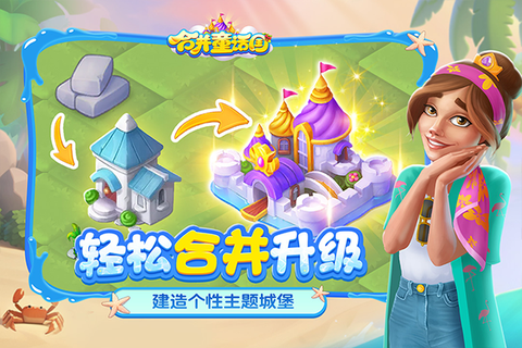 合并童话国官方版图3