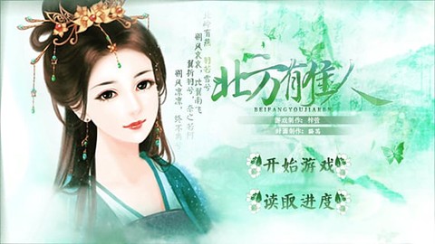 北方有佳人[图1]