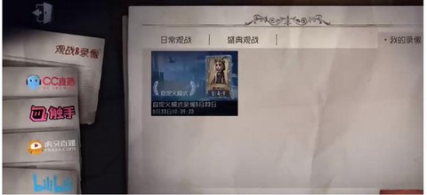 第五人格回放怎么看[图2]