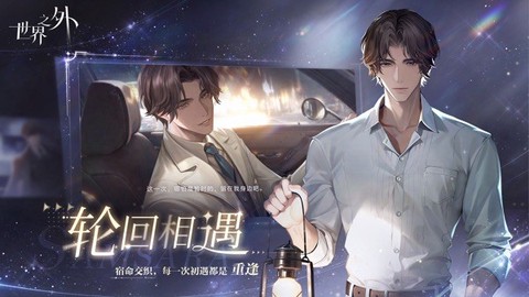 世界之外图3