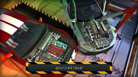 汽车修理模拟图1