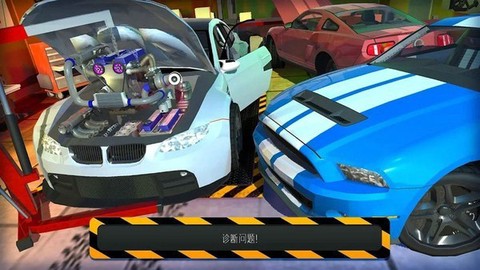 汽车修理模拟图2