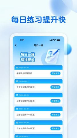 初级护师学习平台图3