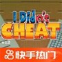 我没有作弊中文版