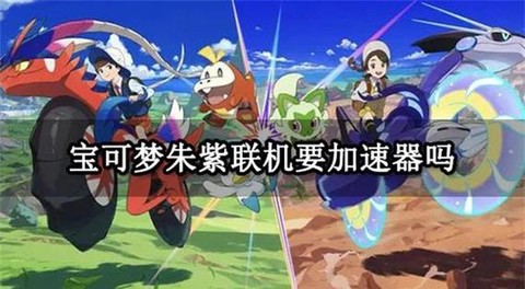 宝可梦世界怎么加速[图2]