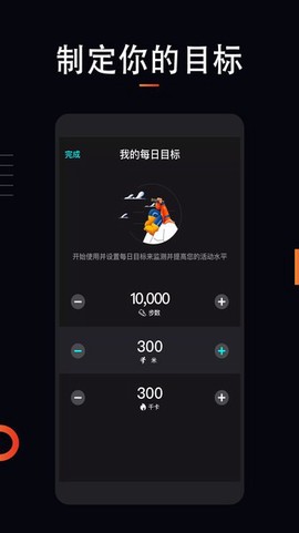 运动跑步计图2