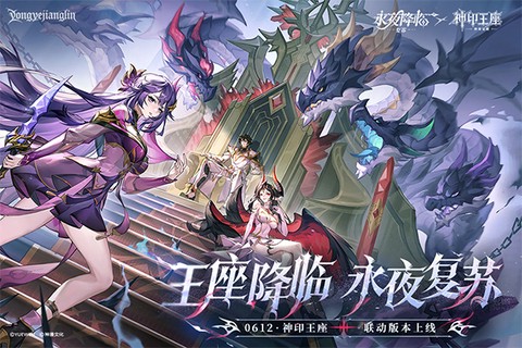 永夜降临：复苏安卓版图3