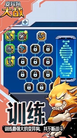 变异狗大战图3
