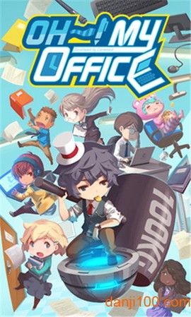 我的办公室无限金币版图3