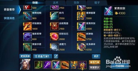 英魂之刃怎么选择装备