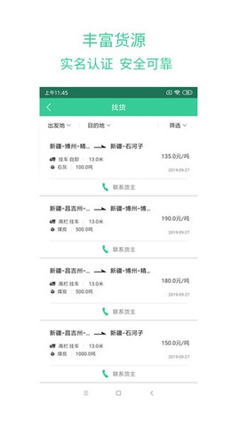 绿蜘蛛找货图3