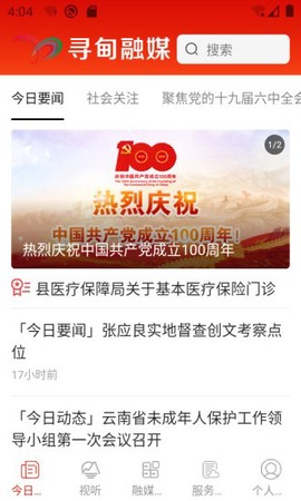 寻甸融媒图2