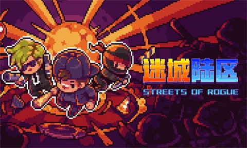 迷城陆区地痞街区图1