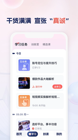 讲真学堂图3