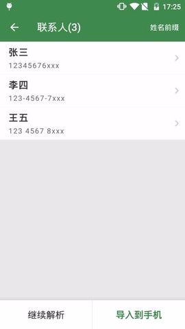 通讯录助手图3