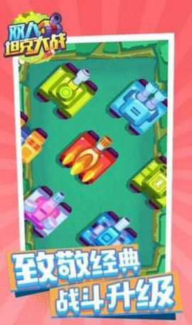 双人坦克大战[图1]