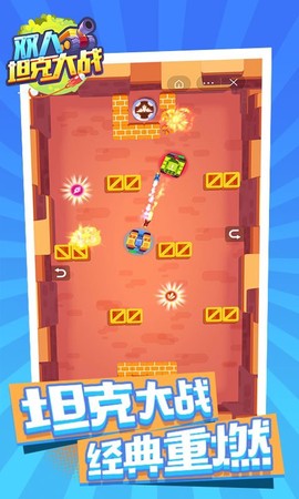 双人坦克大战图1