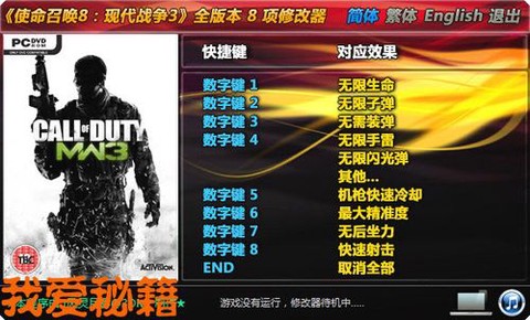 使命召唤8修改器怎么用[图1]